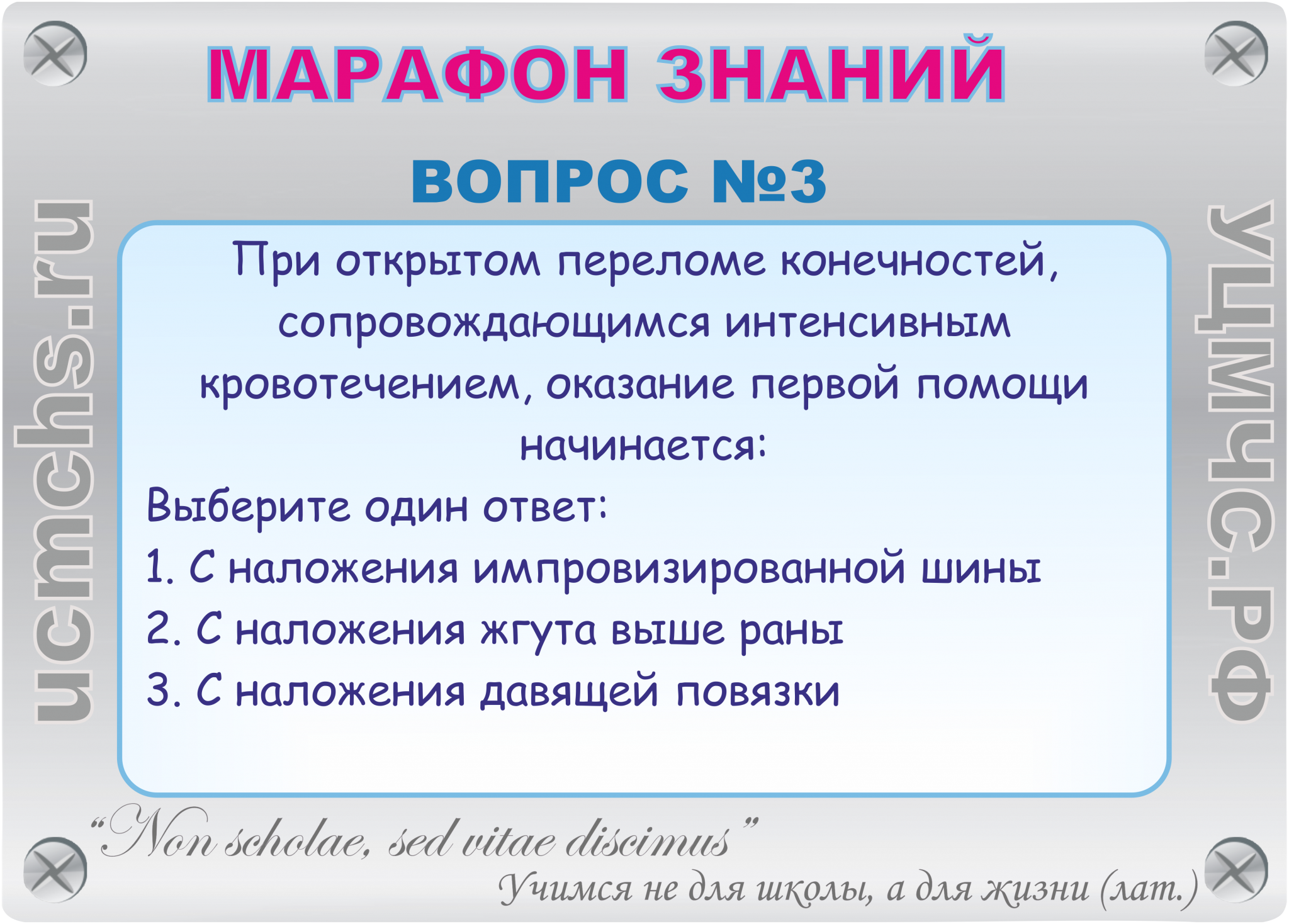 Вопросы разбора. Марафон знание. Помощь ответы. Первая помощь вопросы и ответы. Вопросы про первую помощь.