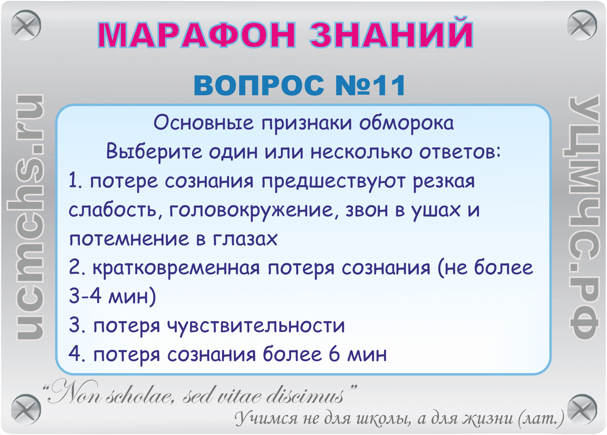 Выбор 1 из ответов. Признаки обморока. Основной признак обморока. Основные симптомы обморока. Признаки обморока потеря сознания.