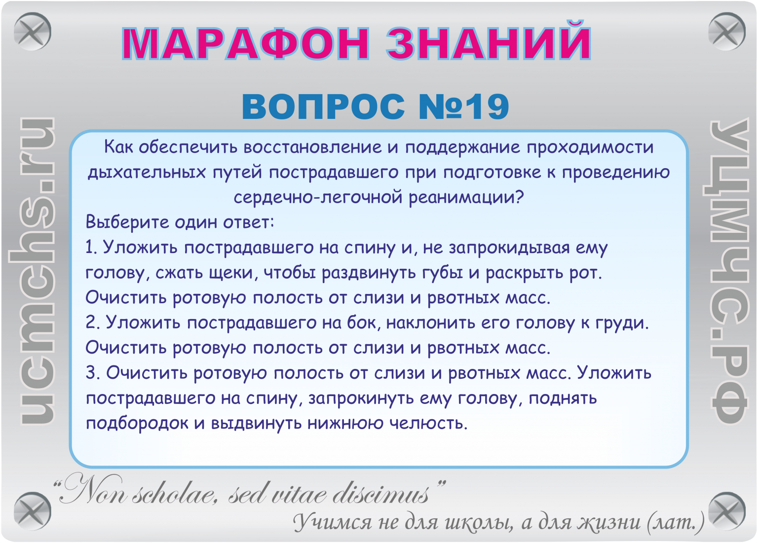 Как обеспечить проходимость. Как обеспечить восстановление. Как подготовить пострадавшего к реанимации. Как обеспечить восстановление проходимости дыхательных. Как обеспечить поддержание проходимости дыхательных путей.