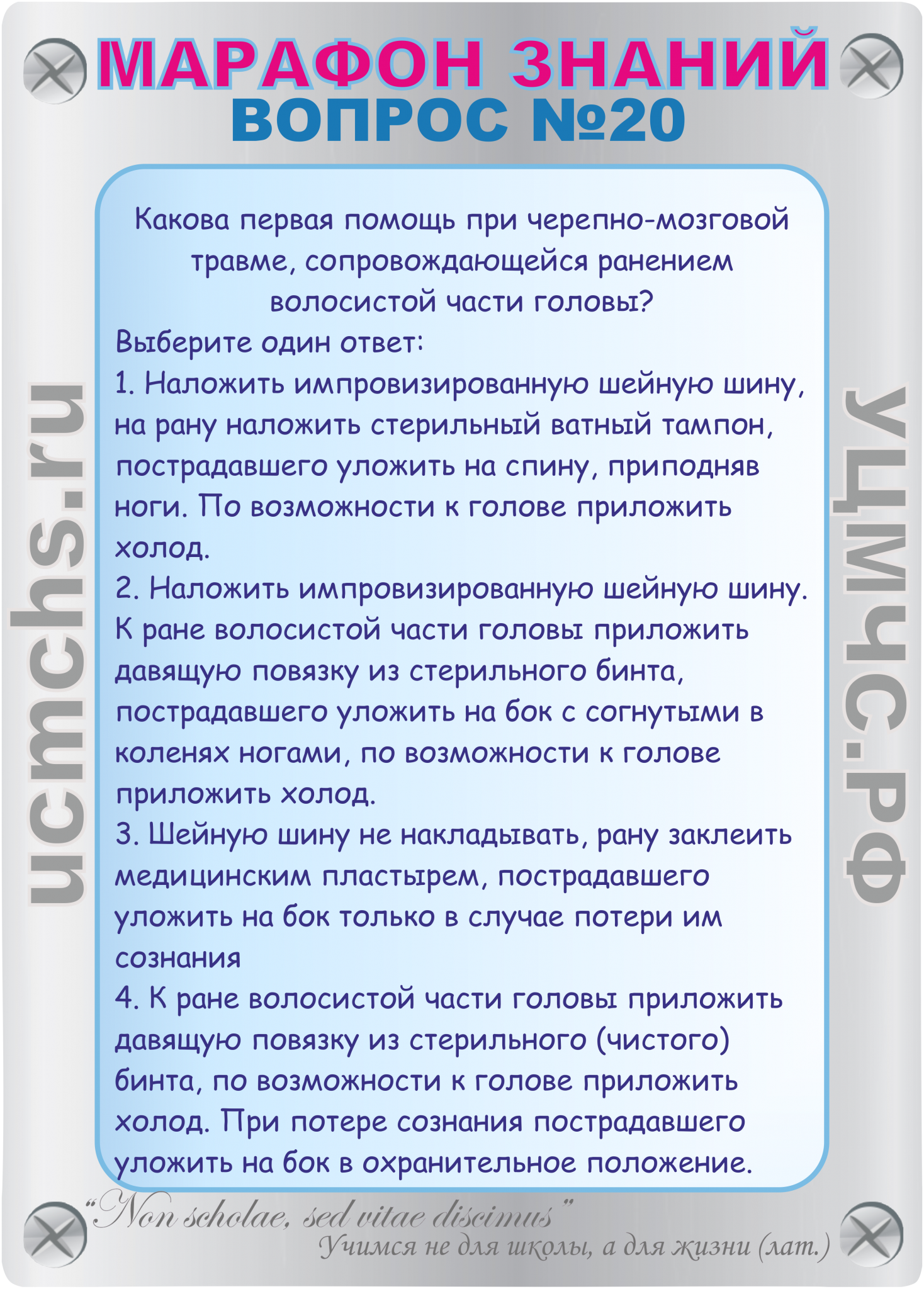 Каковы первые. Первая помощь при травме волосистой части головы. Какова первая помощь при черепно-мозговой травме. Какова первая помощь при травме волосистой. Первая помощь при черепно-мозговой травме сопровождающейся ранением.