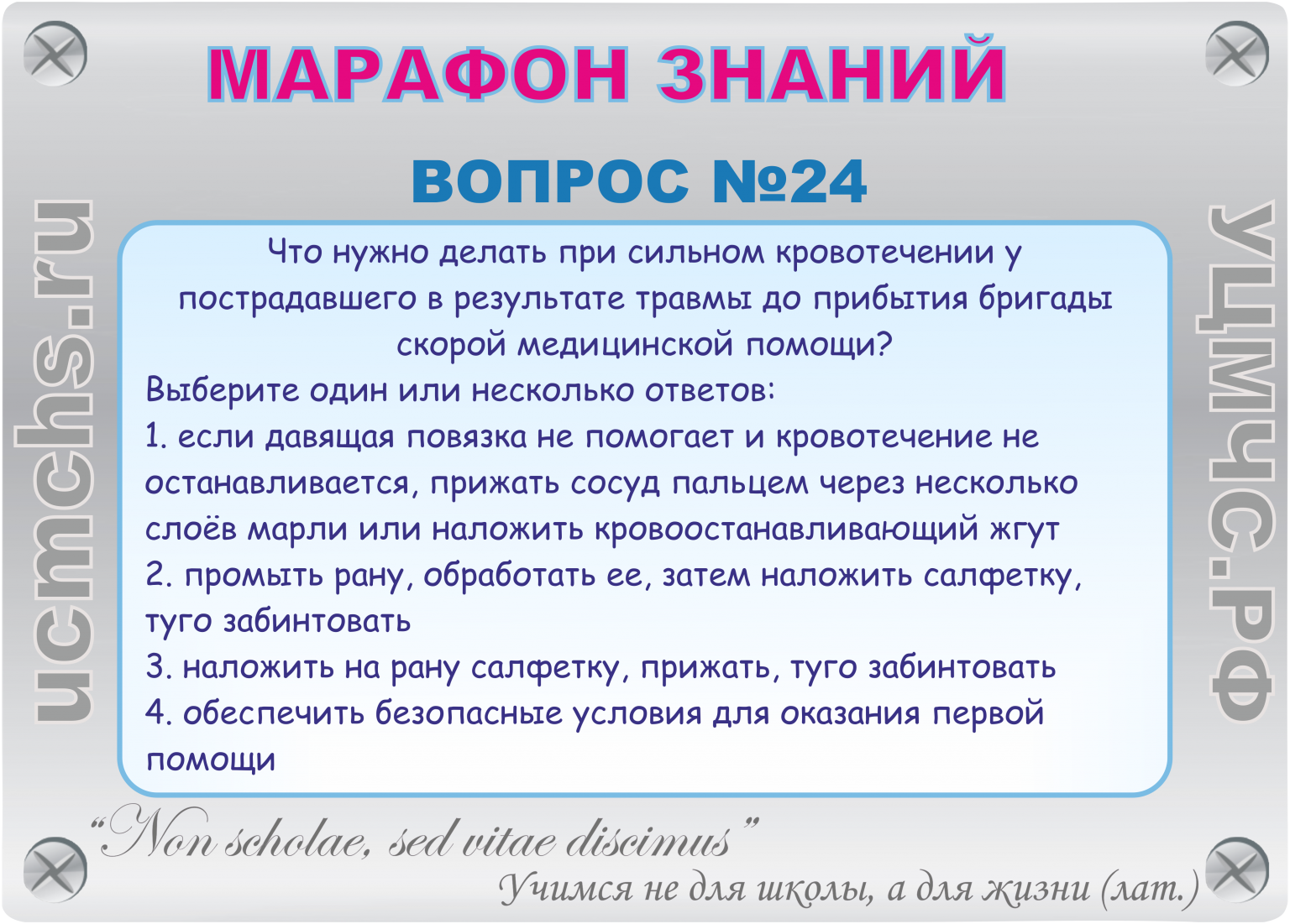 Нужный оказывать. Что делать при при. Выберите один или несколько ответов:. Ответы на вопросы оказание первой помощи. Что нужно делать при.