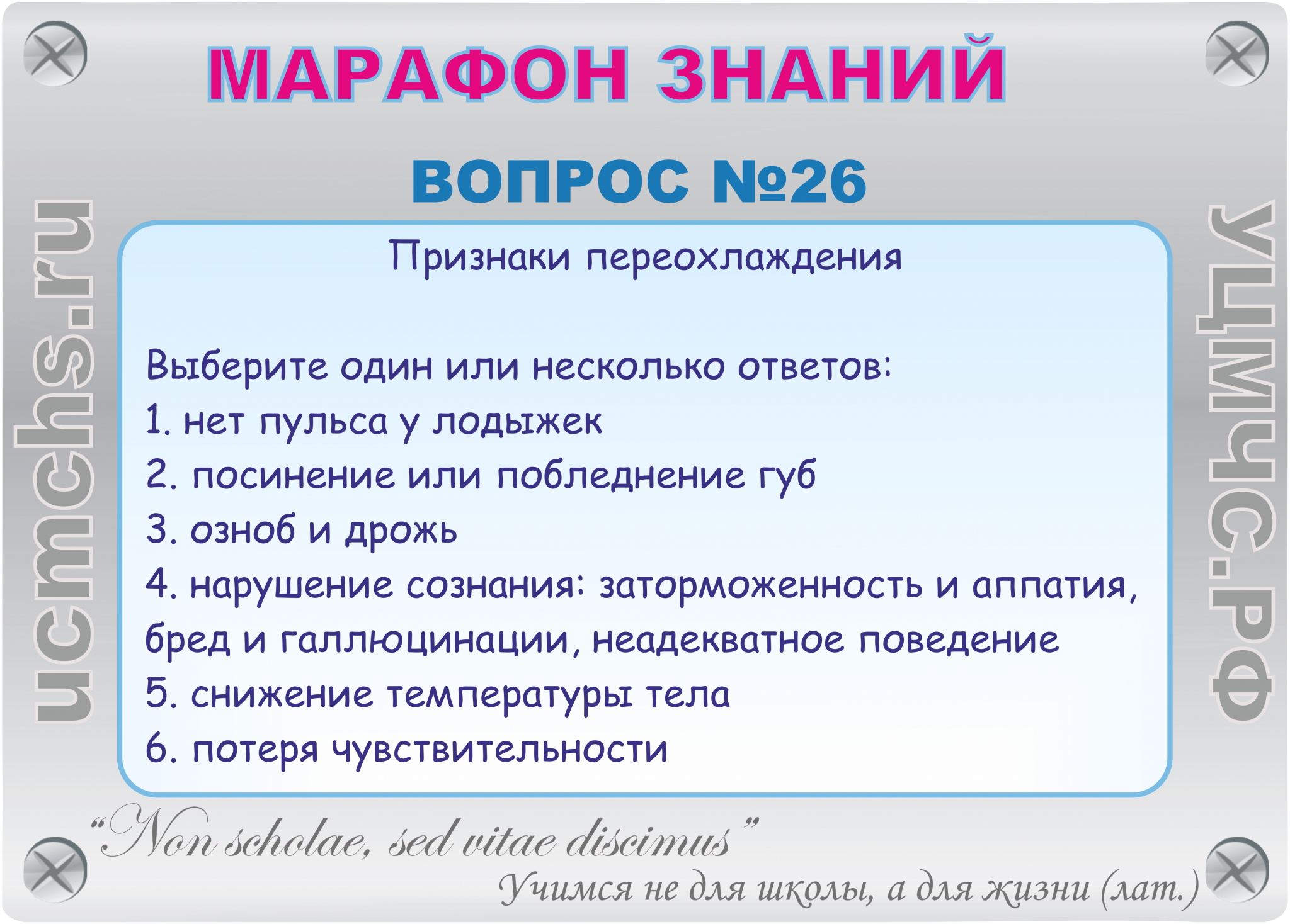 Вопросы электронику. Признаки переохлаждения. Признаки переохлаждения ответ. Признаки переохлаждения. Выберите один или несколько ответов:. Выберите признаки переохлаждения..