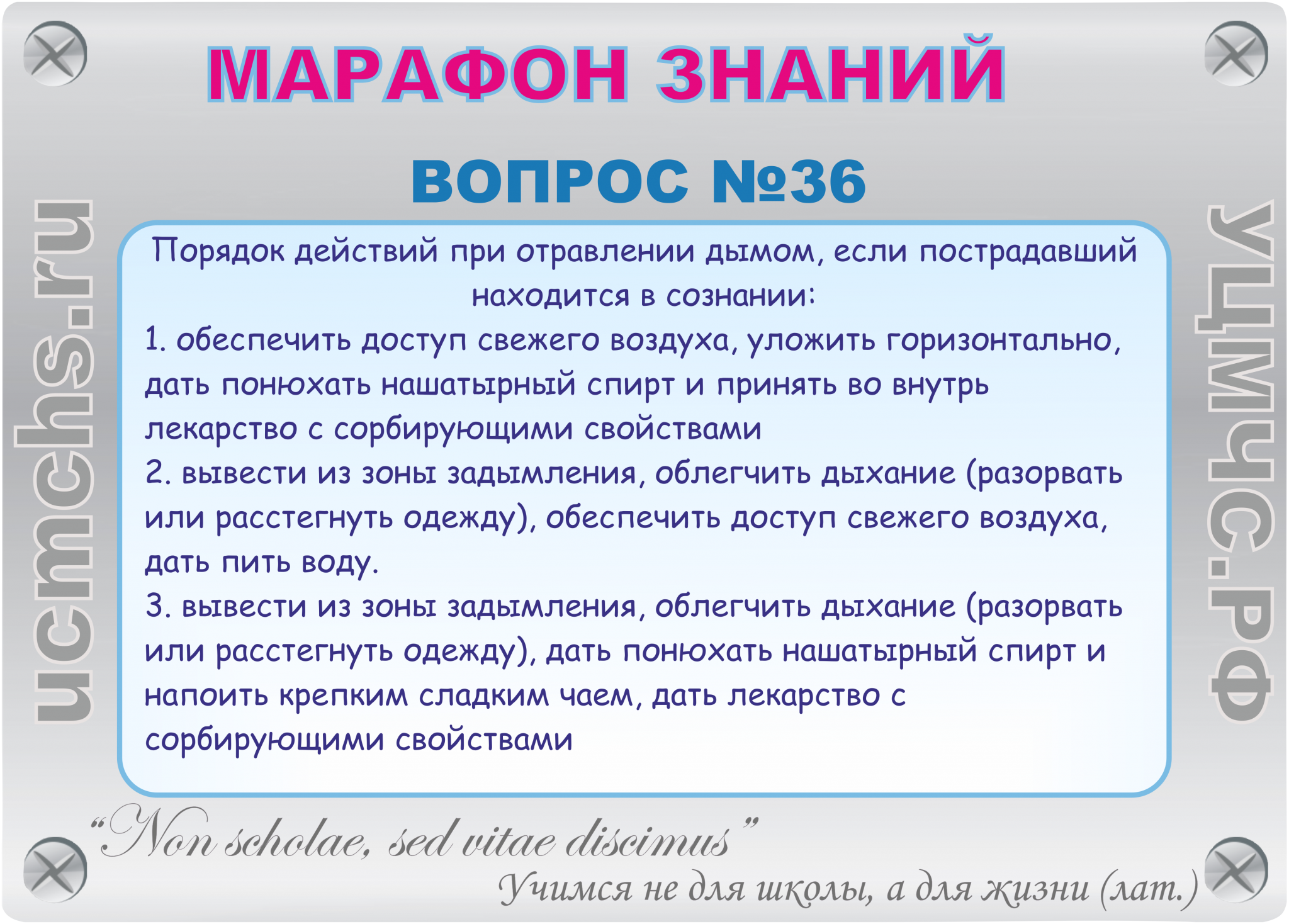 Порядок действий при отравлении. Дейсьвт при отравление. Порядок действий при отравлении дымом если пострадавший в сознании. Первая помощь при отравлении дымом.