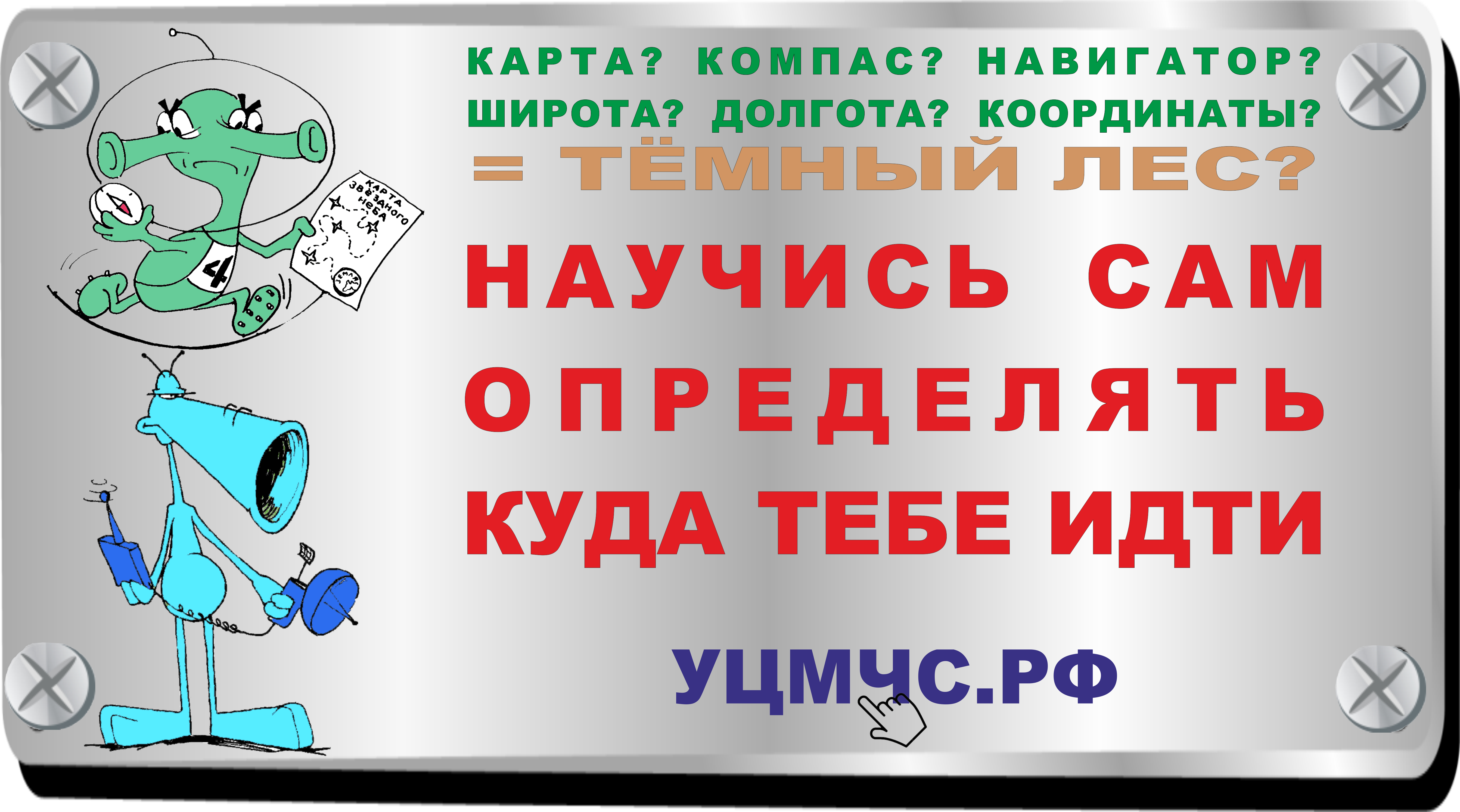 Курс «Навигация» 28 ноября 2020г. - УЦМЧС.РФ