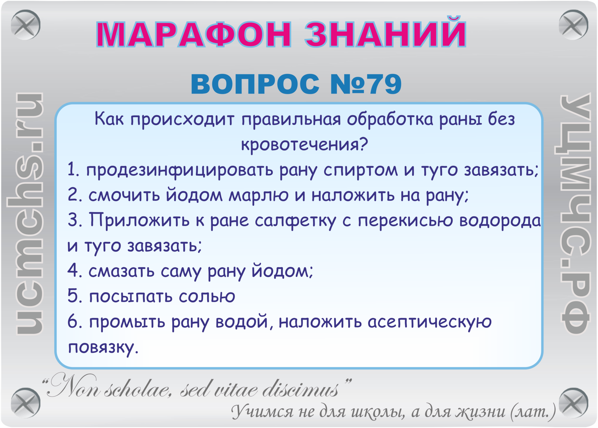 Вопросы помощь. Далее пропустить вопросы. Вопросы по ранам. Как происходит правильная обработка раны ответы. Вопросы помогают.