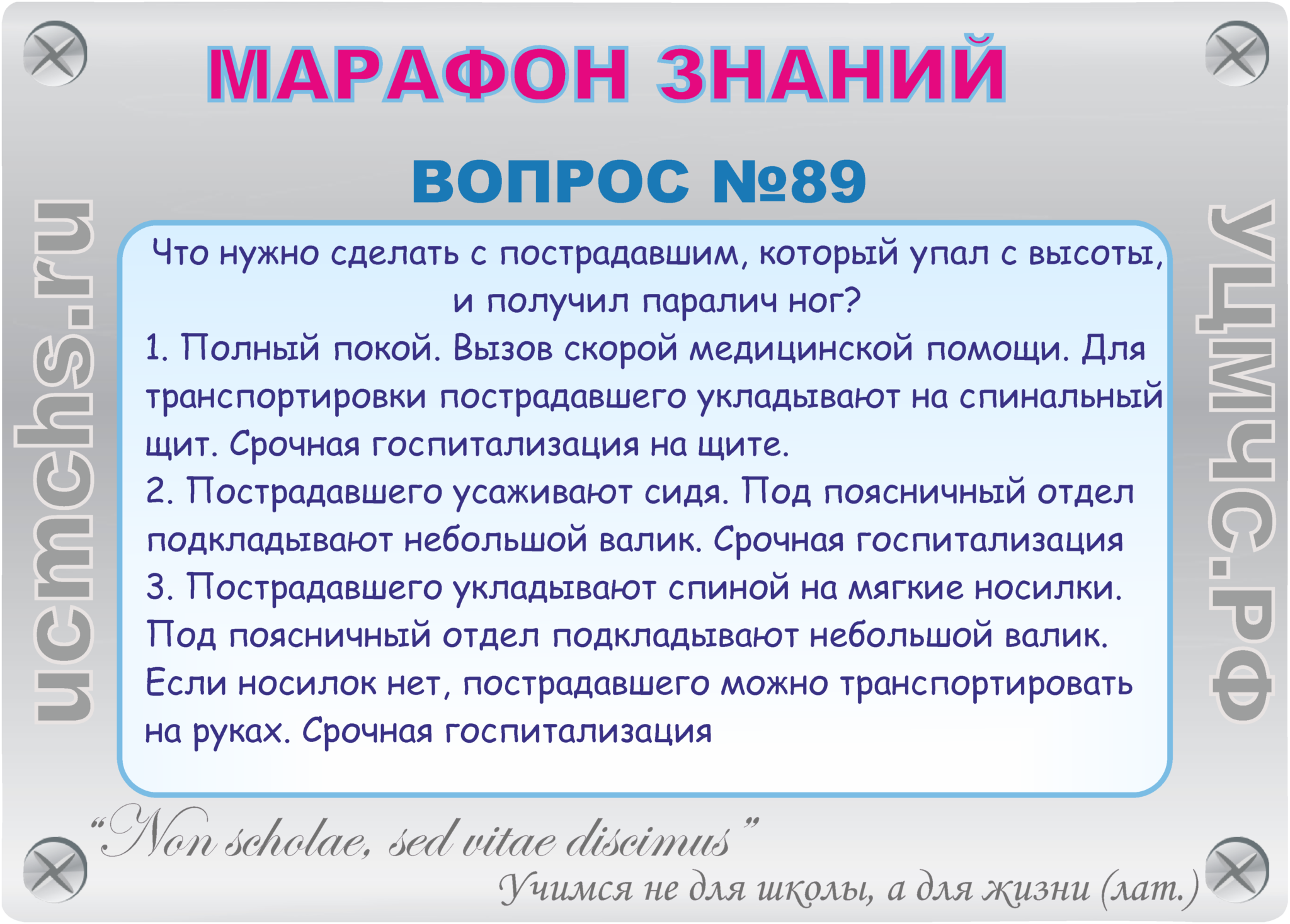 Необходимая ответов. Оказание первой помощи при падении с высоты. Пострадавший упал с высоты, паралич ног, необходимо. Пострадавший упал с высоты паралич ног необходимо ответ.