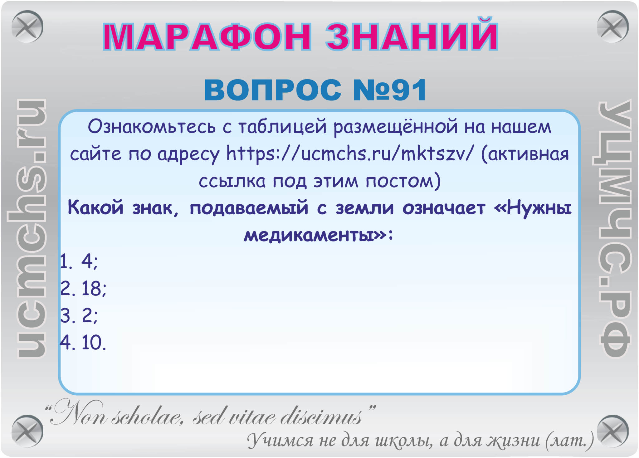 В течение 24. Помощь вопрос. Вопрос №8. Марафон знаний по первой помощи.