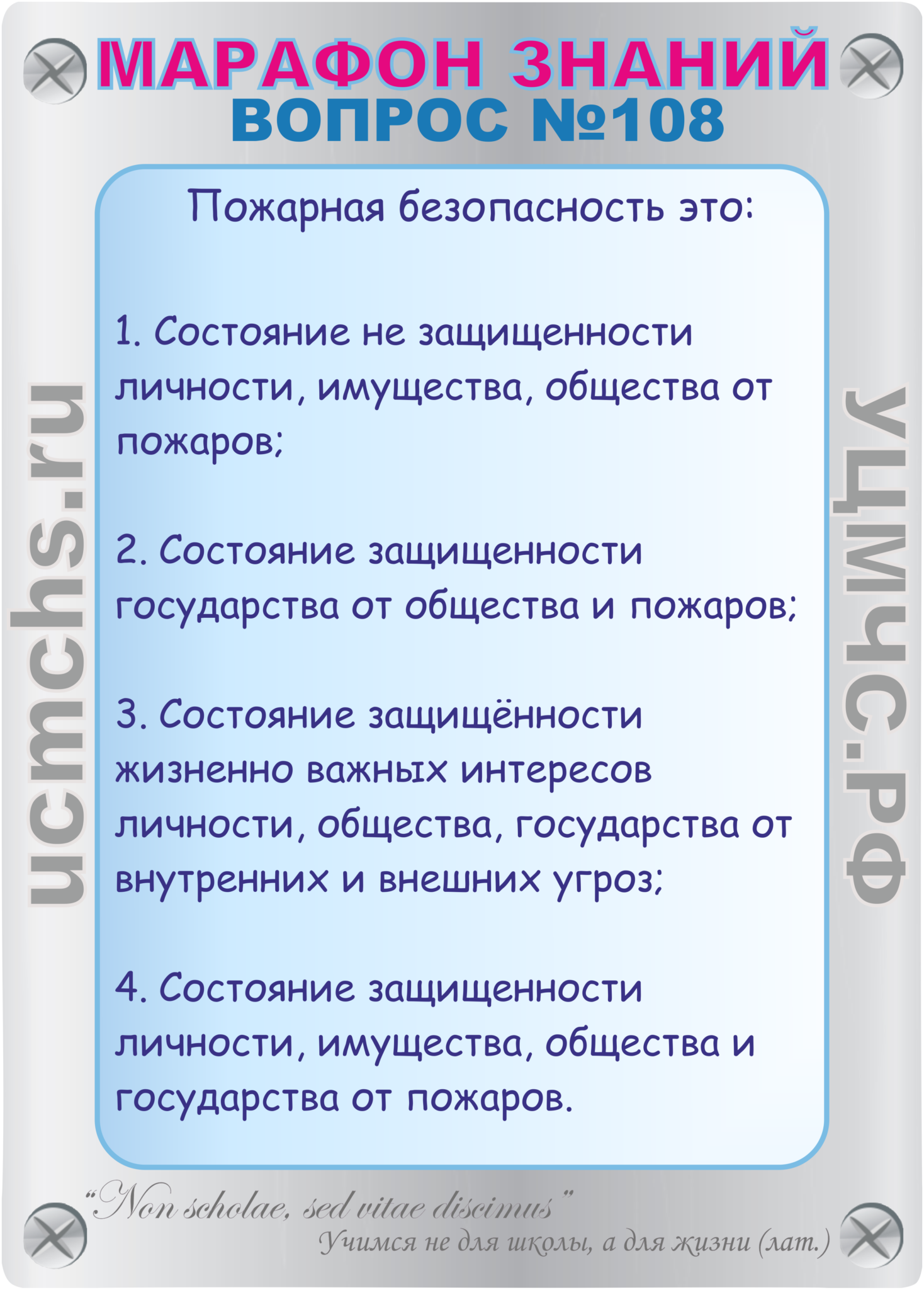 Состояние защищенности жизненно важных интересов. Вопрос в поддержку. Марафон знаний по первой помощи. Марафон знание для родителей все вопросы и ответы.